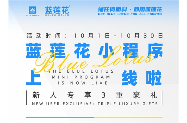 叮叮，藍(lán)蓮花小程序上線啦 |新人專享3重豪禮，速來領(lǐng)取！