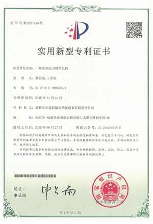 一種送布張力調節(jié)機構